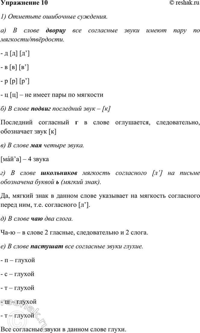 ����������� 10. ��������� �������� �������.1) �������� ��������� ��������.�) � ����� ������ ��� ��������� ����� ����� ���� �� ��������/��������.- � [�] [�]- � [�] [�]-...