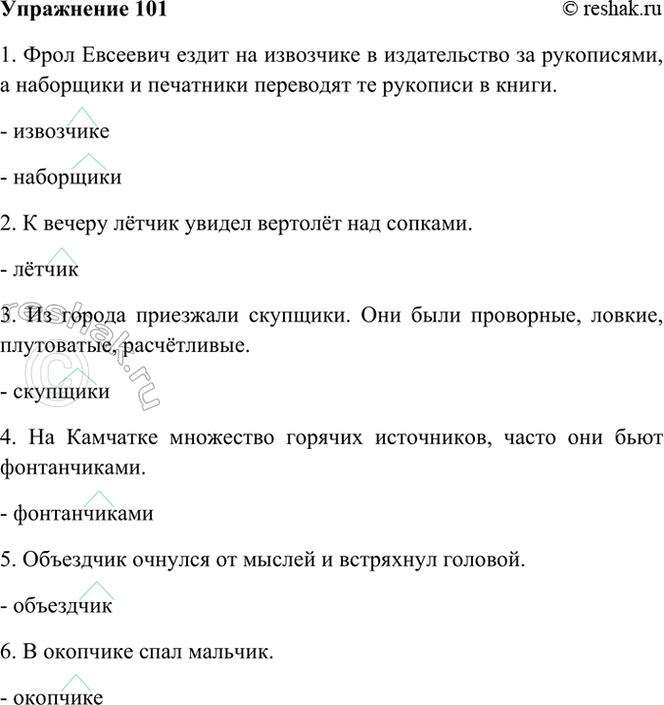 ����������� 101. �������� �����: � ��������� -���- � ���� �������, � ��������� -��ʗ � ������.1. ���� �������� ����� �� ��������� � ������������ �� ����������, � ��������� �...