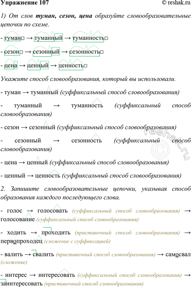 ����������� 107. 1) �� ���� �����, �����, ���� ��������� �������������������� ������� �� �����.- ����� > �������� > ����������- ����� > �������� > ����������- ���� > ������ >...