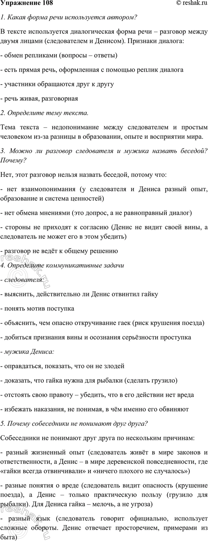 ����������� 108.���������� �������� �������� �.�. ������ ��������������.����� �������� ������������ ����� ���������, ����������� ����� ��������� � ������������ ������ � �������...