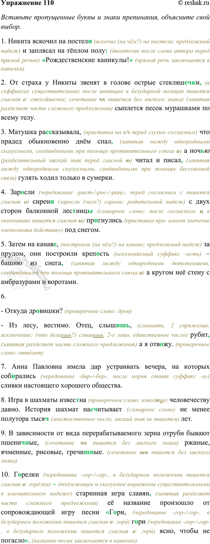 ����������� 110. �������� ����������� ����� � ����� ����������, ��������� ���� �����. 1. ������ ������� �� ������� (������� (�� ���?) �� �������; ���������� �����) � �������� ��...