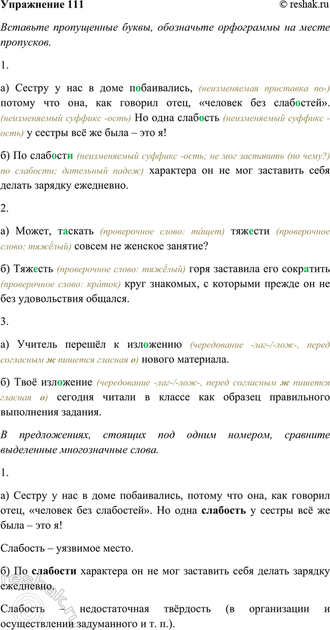 ����������� 111. �������� ����������� �����, ���������� ���������� �� ����� ���������.1. �) ������ � ��� � ���� �����������, (������������ ��������� ��-) ������ ��� ���, ���...