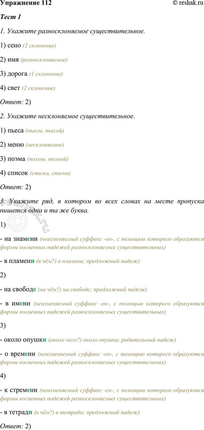 ����������� 112. ���� 11. ������� ��������������� ���������������.1) ���� (2 ���������)2) ��� (���������������)3) ������ (1 ���������)4) ���� (2 ���������)�����:...