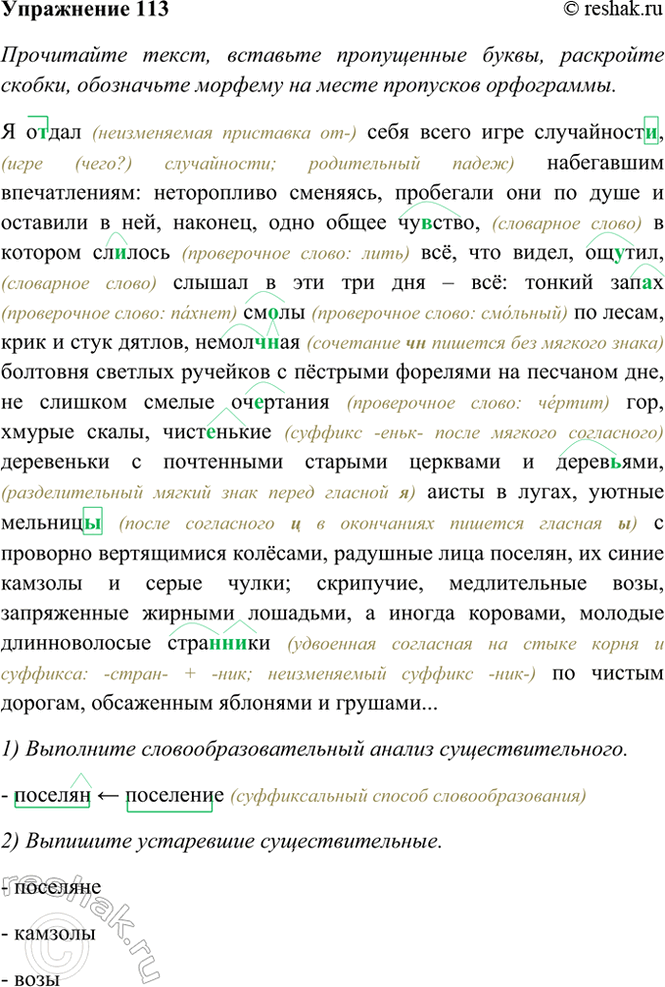 ����������� 113. ���������� �����, �������� ����������� �����, ��������� ������, ���������� ������� �� ����� ��������� ����������.� ����� (������������ ��������� ��-) ���� �����...