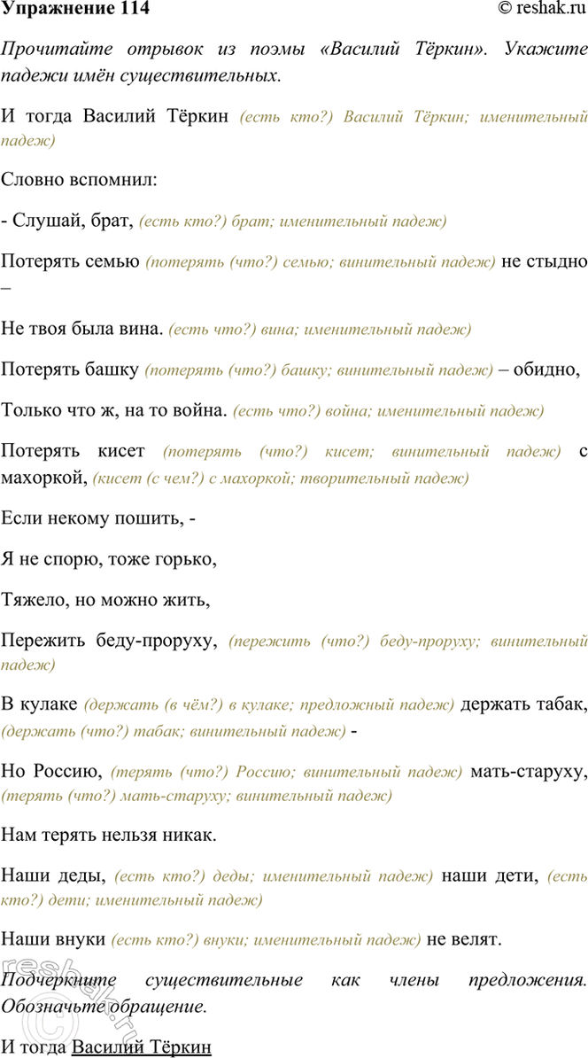 ����������� 114. ���������� ������� �� ����� �������� Ҹ�����. ������� ������ ��� ���������������.� ����� ������� Ҹ���� (���� ���?) ������� Ҹ����; ������������ �����)������...