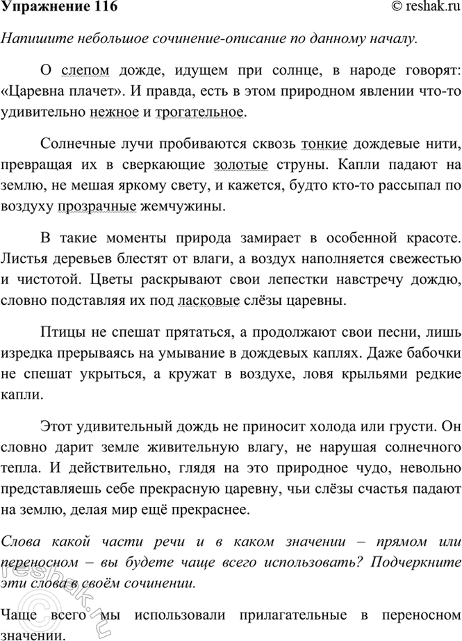 ����������� 116. �������� ��������� ���������-�������� �� ������� ������.� ������ �����, ������ ��� ������, � ������ �������: �������� ������. � ������, ���� � ���� ���������...