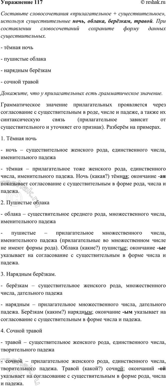 ����������� 117. ��������� �������������� ��������������� + ���������������, ��������� ��������������� ����, ������, �������, ������. ��� ����������� �������������� ���������...