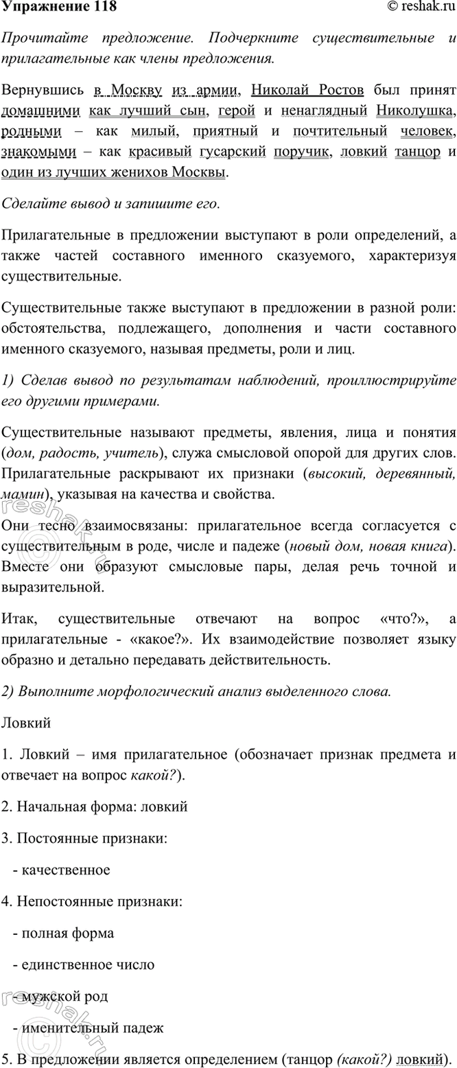 ����������� 118. ���������� �����������. ����������� ��������������� � �������������� ��� ����� �����������.���������� � ������ �� �����, ������� ������ ��� ������ ��������� ���...