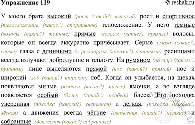 ����������� 119. ��������� �������� ��������� ������ ����� (�����, ������) (5-6 �����������). ����������� �������������� ��� ����� ����.� ����� ����� ������� (���� (�����?)...