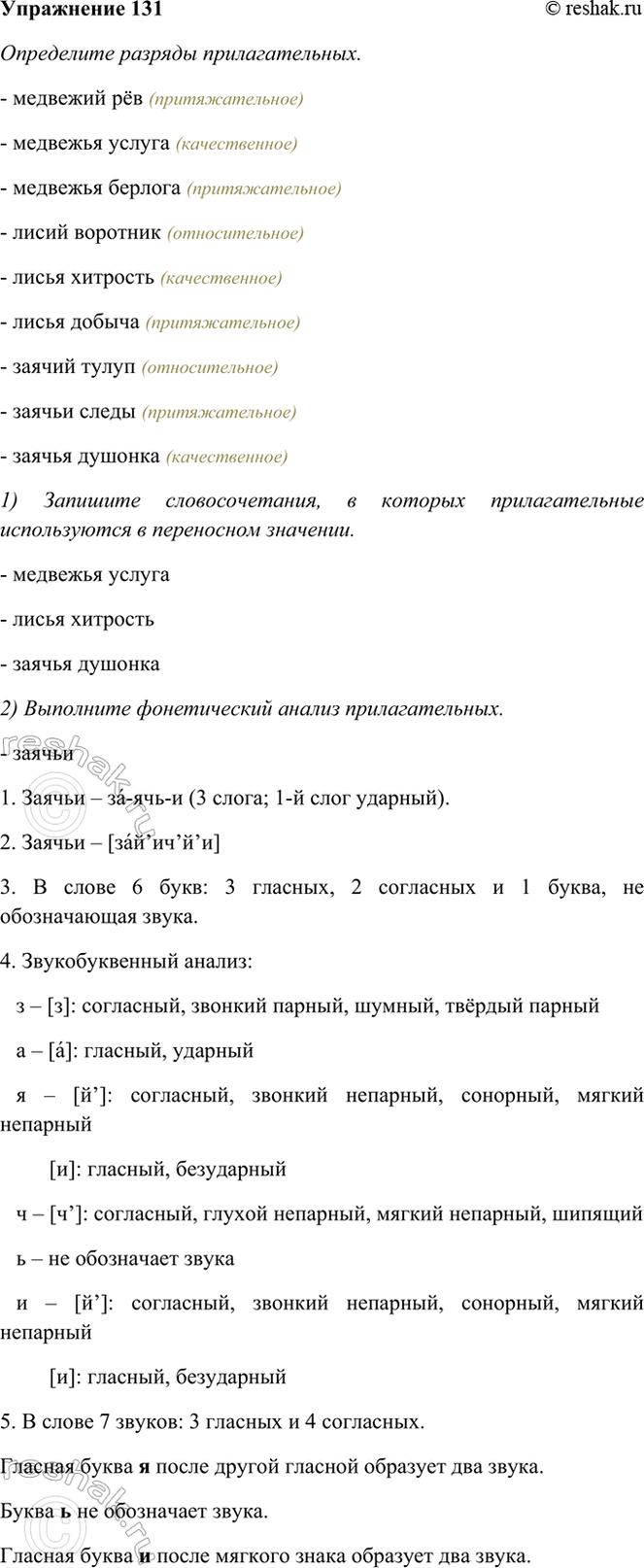 ����������� 131. ���������� ������� ��������������.- �������� �� (��������������)- �������� ������ (������������)- �������� ������� (��������������)- ����� ��������...