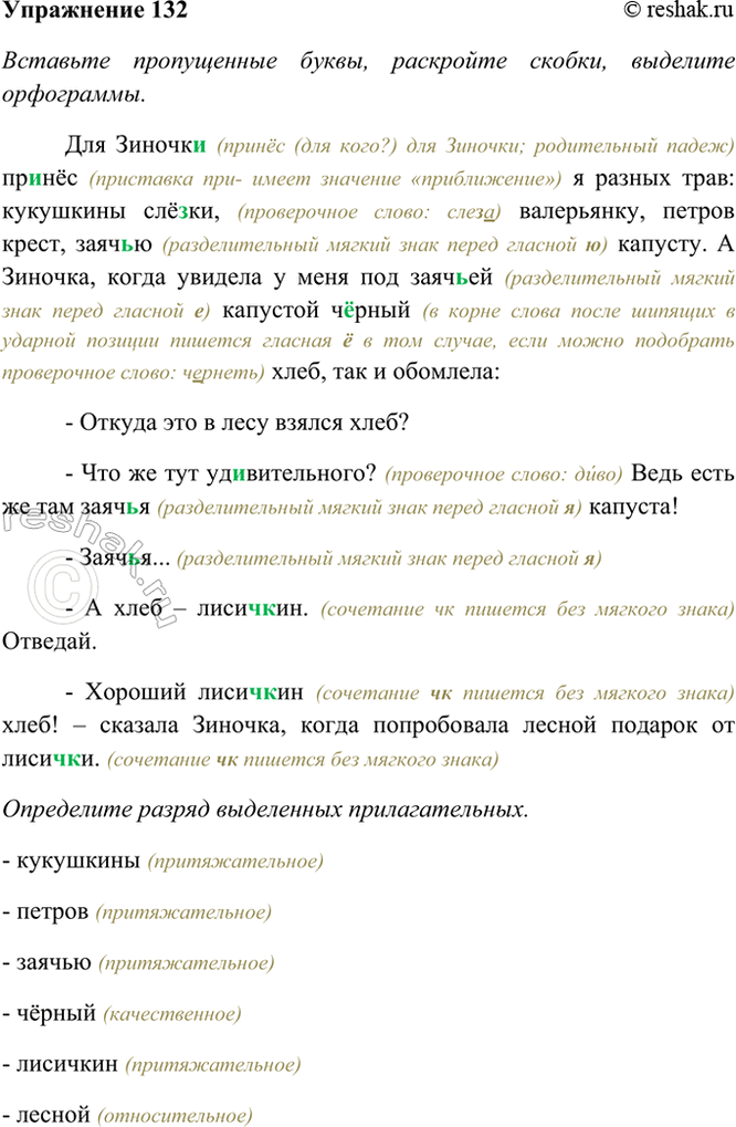 ����������� 132. �������� ����������� �����, ��������� ������, �������� ����������. ��� ������� (������ (��� ����?) ��� �������; ����������� �����) ������ (��������� ���- �����...