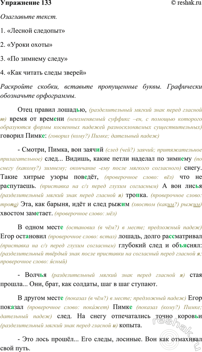 ����������� 133. ���������� �����.1. ������� ��������2. ������ ������3. ��� ������� �����4. ���� ������ ����� ������> ��������� ������, �������� ����������� �����....