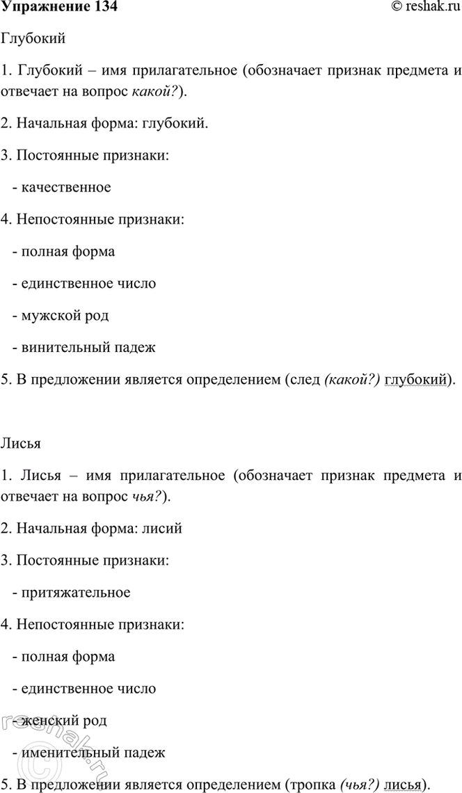 ����������� 134. ��������� ��������������� ������ �������������� �� ���������� 133.��������1. �������� � ��� �������������� (���������� ������� �������� � �������� �� ������...