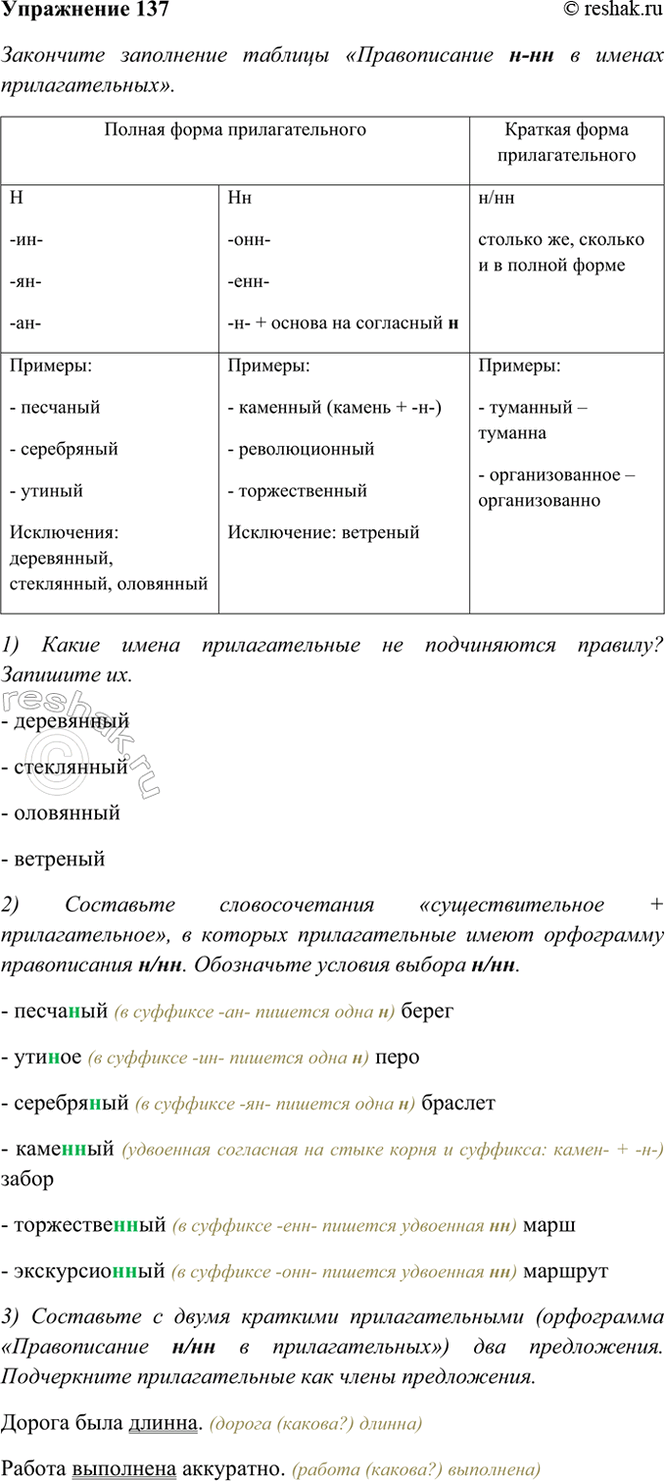 ����������� 137. ��������� ���������� ������� ������������� �-�� � ������ ���������������.1) ����� ����� �������������� �� ����������� �������? �������� ��.- ����������-...