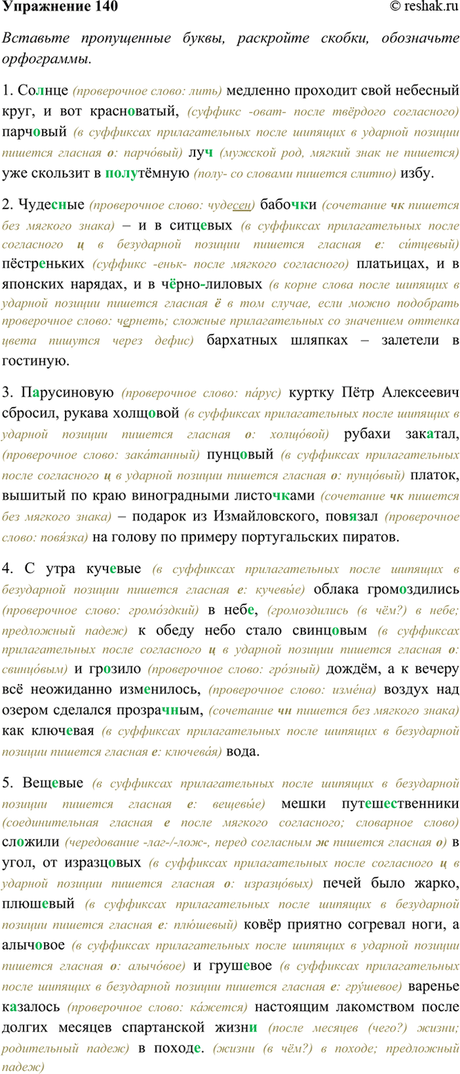 ����������� 140. �������� ����������� �����, ��������� ������, ���������� ����������.1. ������ (����������� �����: ����) �������� �������� ���� �������� ����, � ��� �����������,...