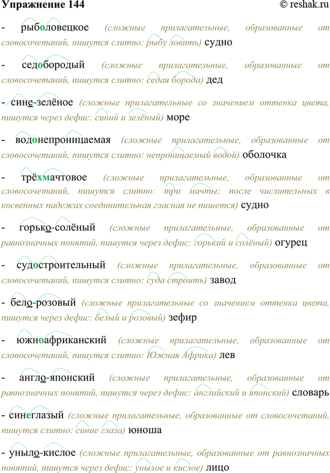 ����������� 144. ��������� ������. ��������� ��������� ������� ��������������.�������: ������-������ (����) ����; ����������� ������������ � ��� + ������; ������-��������������...