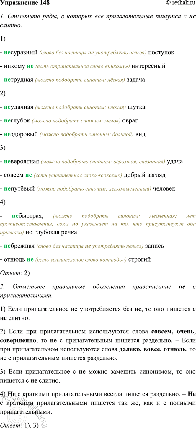 ����������� 148. ����.1. �������� ����, � ������� ��� �������������� ������� � �� ������.1)- ���������� (����� ��� ������� �� ����������� ������) ��������- ������ �� (����...