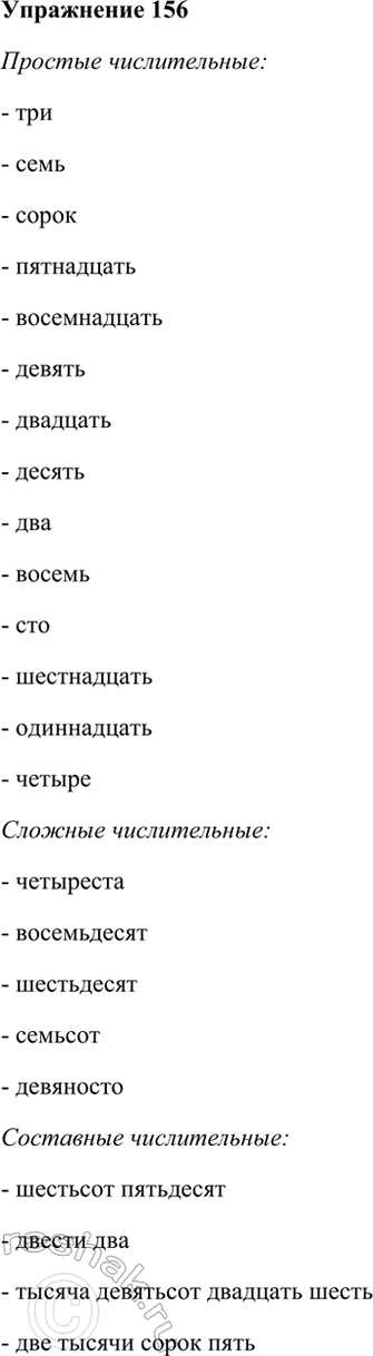 ����������� 156. ������� ������������, ����������� �� �� �������: �������, �������, ���������.���, ����, �����, ���������, ����������, �������� ���������, ������������, ������,...