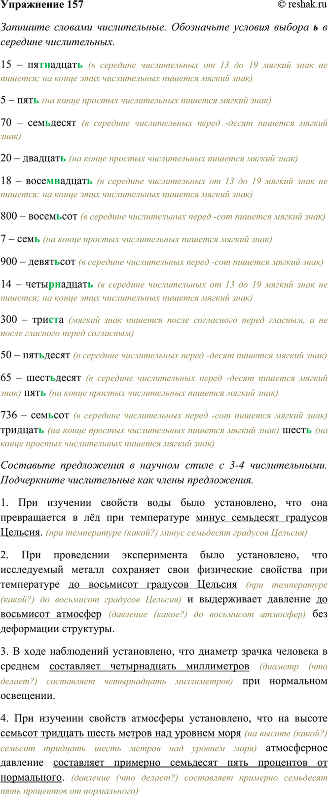 ����������� 157. �������� ������� ������������. ���������� ������� ������ � � �������� ������������.15 � ���������� (� �������� ������������ �� 13 �� 19 ������ ���� �� �������; ��...