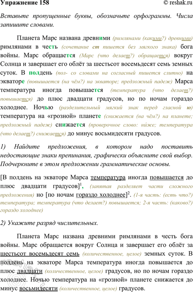 ����������� 158. �������� ����������� �����, ���������� ����������. ����� �������� �������.������� ���� ������� �������� (��������� (������?) ��������) ��������� � �����...