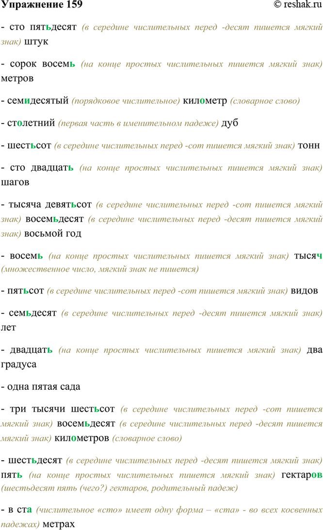 ����������� 159. �������� ���, ��� ��� ����������, ����������� �����. ��������� ������.- ��� ��������� (� �������� ������������ ����� -����� ������� ������ ����) ����- �����...