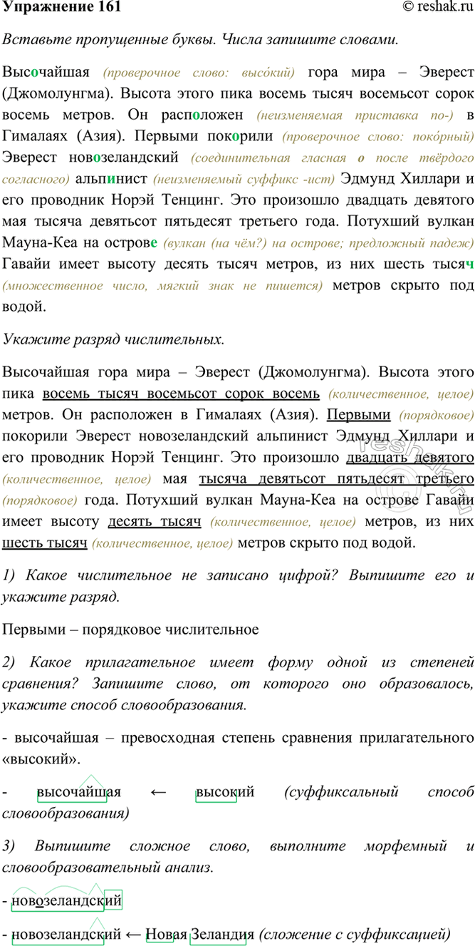 ����������� 161. �������� ����������� �����. ����� �������� �������. ���������� (����������� �����: �������) ���� ���� � ������� (�����������). ������ ����� ���� ������ �����...