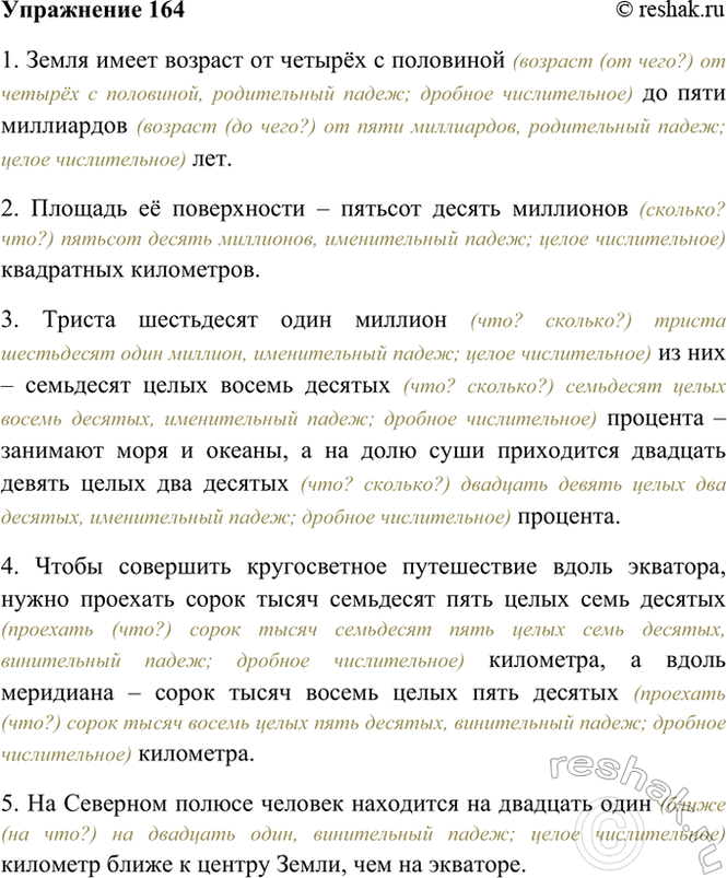 ����������� 164. �������� ������������ �������. �������, ����� ������������ ���������� ����� �����, � ����� � �������.1. ����� ����� ������� �� ������ � ��������� (������� (��...