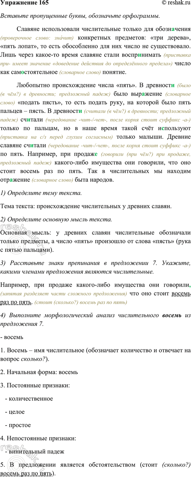 ����������� 165. �������� ����������� �����, ���������� ����������.������� ������������ ������������ ������ ��� ����������� (����������� �����: ������) ���������� ���������: ����...