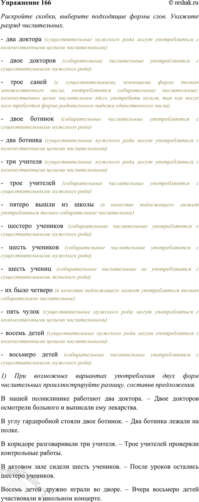 ����������� 166. ��������� ������, �������� ���������� ����� ����. ������� ������ ������������.- ��� ������� (��������������� �������� ���� ����� ������������� � ���������������...