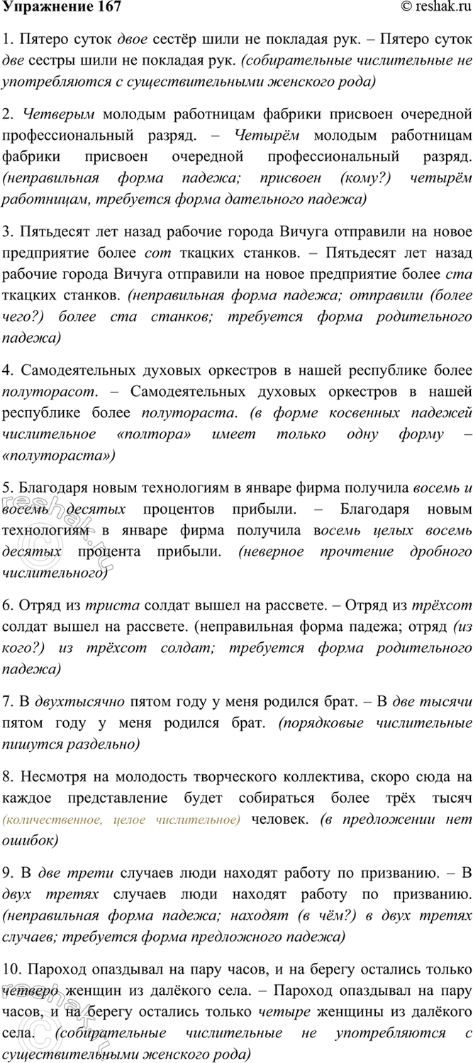 ����������� 167. ������� ������ � ������������ ������������, �������� ������������ ���������. �������� �����������(-�), � �������(-��) ��� ������. ������� ������ ������������.1....