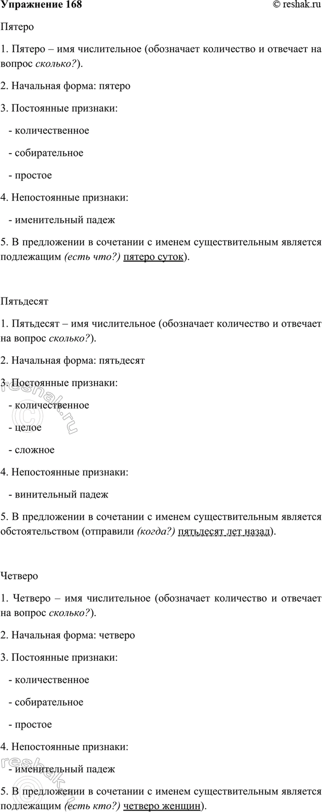 ����������� 168. ��������� ��������������� ������ ���������� ������������ �� ���������� 167.������1. ������ � ��� ������������ (���������� ���������� � �������� �� ������...