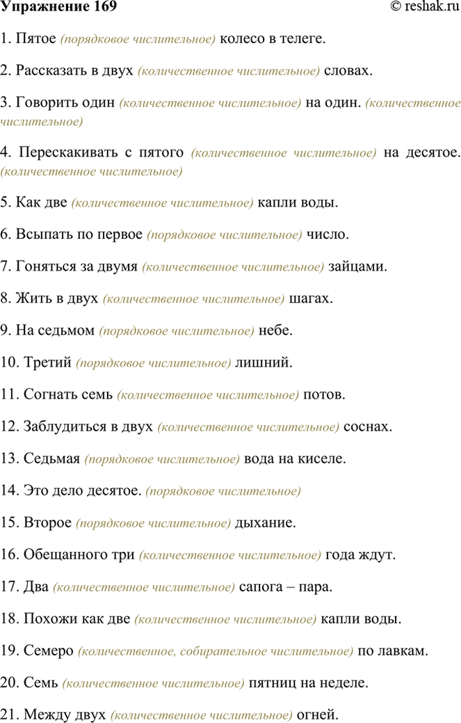 ����������� 169. �������� �� ������������� ������ ������������, ������� �� ������.1. ����� (���������� ������������) ������ � ������.2. ���������� � ���� (��������������...