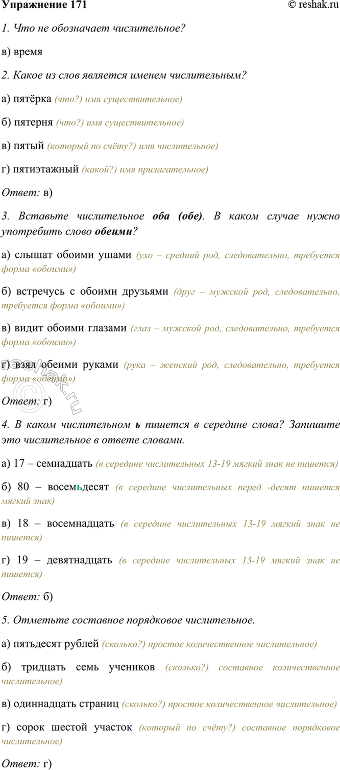 ����������� 171. ����.1. ��� �� ���������� ������������?�) �����2. ����� �� ���� �������� ������ ������������?�) ������ (���?) ��� ���������������)�) ������� (���?) ���...