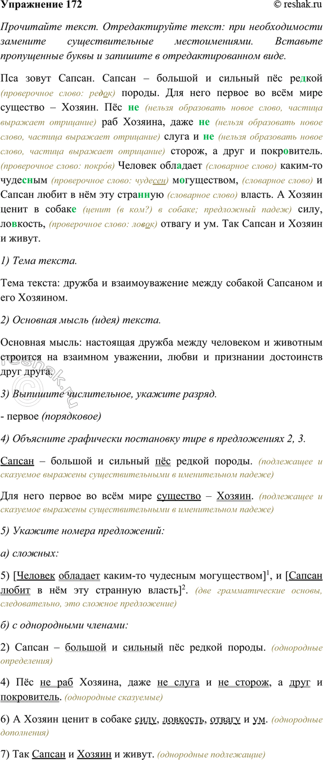 ����������� 172. ���������� �����. �������������� �����: ��� ������������� �������� ��������������� �������������. �������� ����������� ����� � �������� � �����������������...