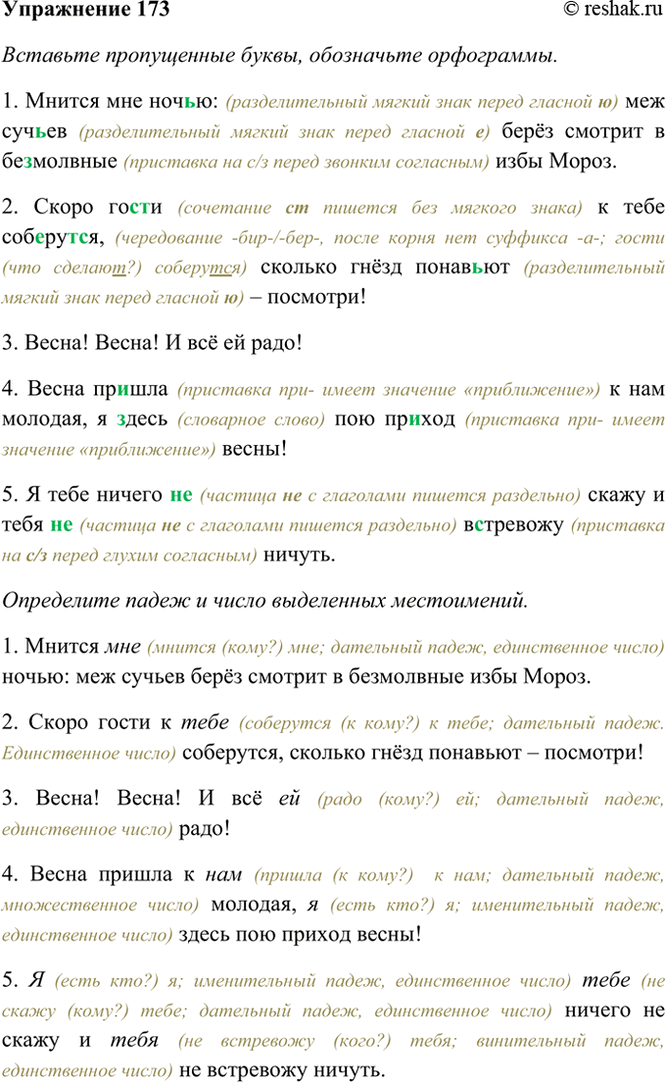 ����������� 173. �������� ����������� �����, ���������� ����������.1. ������ ��� �����: (�������������� ������ ���� ����� ������� �) ��� ������ (�������������� ������ ���� �����...