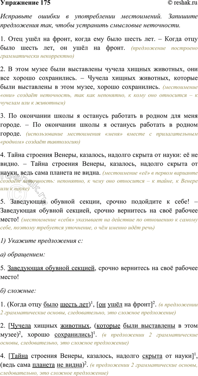 ����������� 175. ��������� ������ � ������������ �����������. �������� ����������� ���, ����� ��������� ��������� ����������.1. ���� ���� �� �����, ����� ��� ���� ����� ���. �...