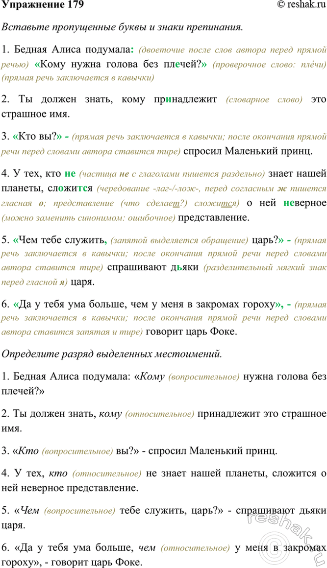 ����������� 179. �������� ����������� ����� � ����� ����������.1. ������ ����� ��������: (��������� ����� ���� ������ ����� ������ �����) ����� ����� ������ ��� ������?�...