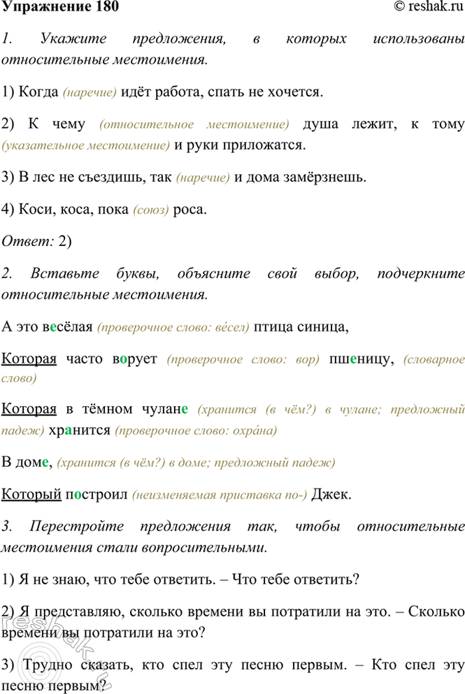 ����������� 180. ��������� ������� ��� ����������� ���������� ���������.1. ������� �����������, � ������� ������������ ������������� �����������.1) ����� (�������) ��� ������,...