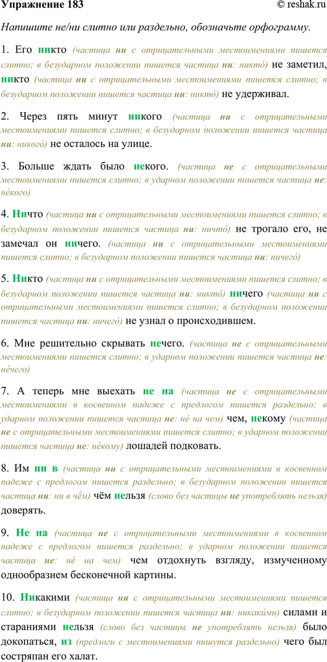 ����������� 183. �������� ��/�� ������ ��� ���������, ���������� ����������.1. ��� ����� (������� �� � �������������� ������������� ������� ������; � ���������� ��������� �������...