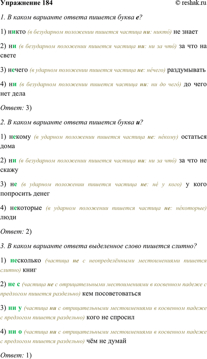 ����������� 184. ����.1. � ����� �������� ������ ������� ����� �? 1) ����� (� ���������� ��������� ������� ������� ��: �����) �� �����2) �� (� ���������� ��������� �������...