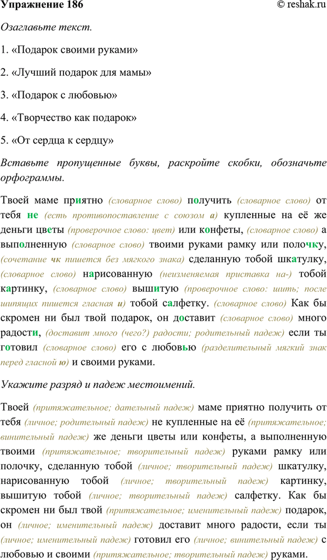 ����������� 186. ���������� �����.1. �������� ������ ������2. ������� ������� ��� �����3. �������� � ��������4. ����������� ��� �������5. ��� ������ � ������>...