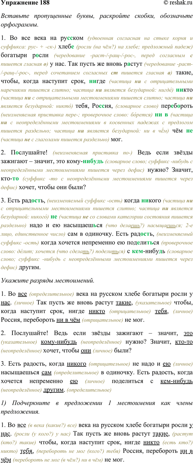 ����������� 188. �������� ����������� �����, ��������� ������, ���������� ����������.1. �� ��� ���� �� ������� (��������� ��������� �� ����� ����� � ��������: ���- + -��-) �����...