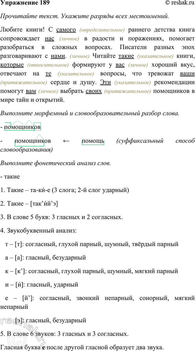 ����������� 189. ���������� �����. ������� ������� ���� �����������.������ �����! � ������ (���������������) ������� ������� ����� ������������ ��� (������) � ������� �...