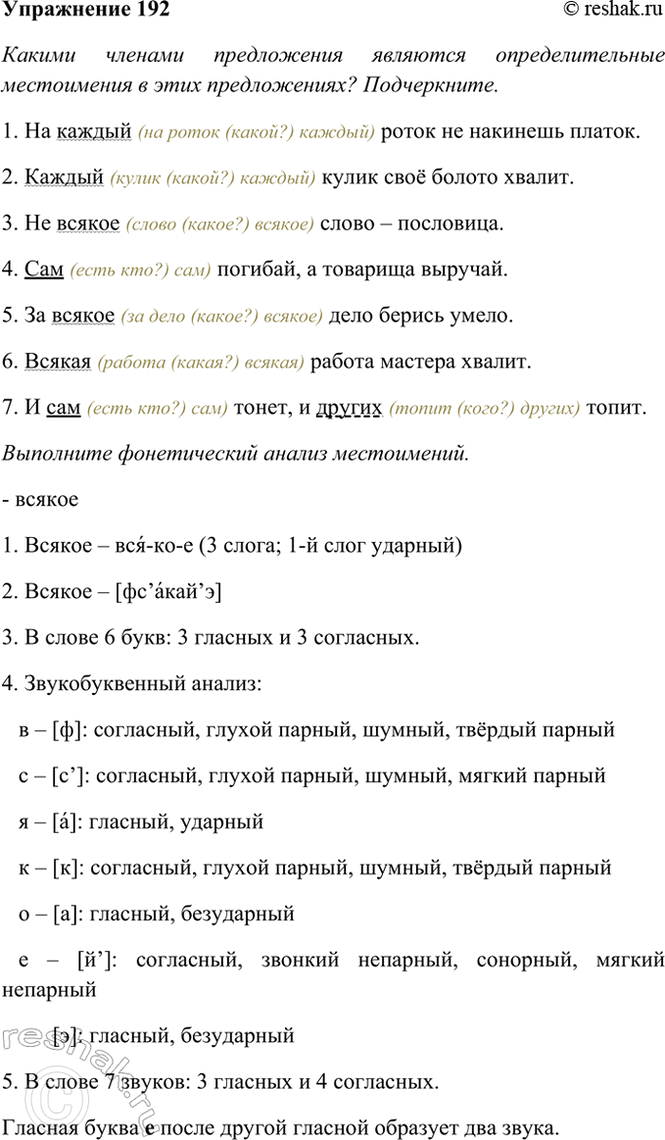 ����������� 192. ������ ������� ����������� �������� ��������������� ����������� � ���� ������������? �����������.1. �� ������ (�� ����� (�����?) ������) ����� �� ��������...