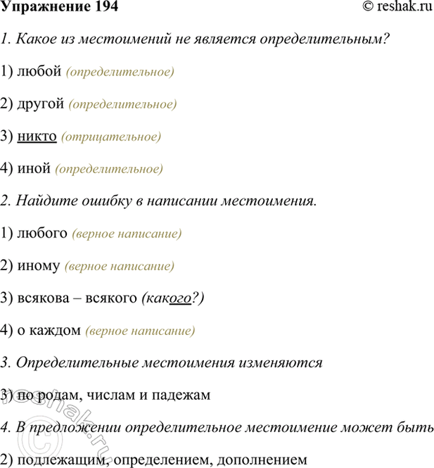 ����������� 194. ����.1. ����� �� ����������� �� �������� ���������������?1) ����� (���������������)2) ������ (���������������)3) ����� (�������������)4) ����...