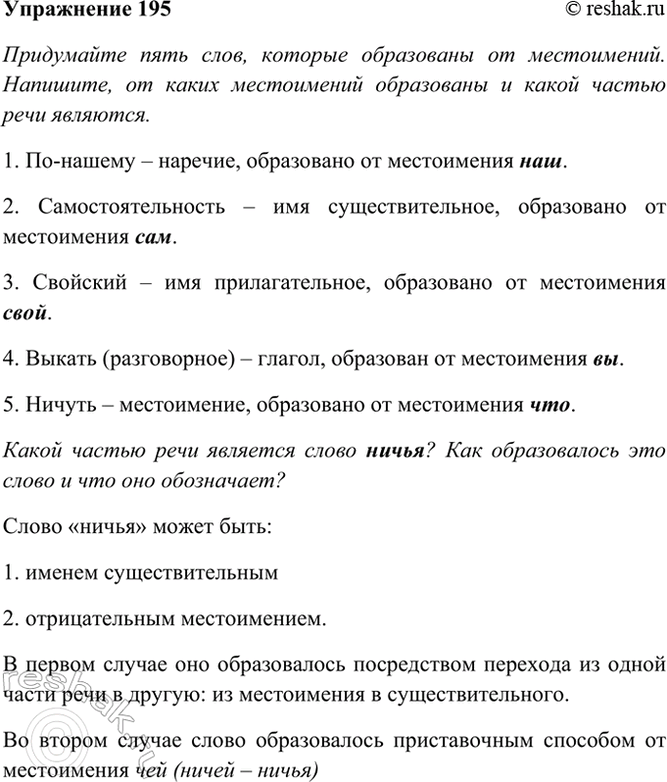 ����������� 195. ���������� ���� ����, ������� ���������� �� �����������. ��������, �� ����� ����������� ���������� � ����� ������ ���� ��������.1. ��-������ � �������, ����������...