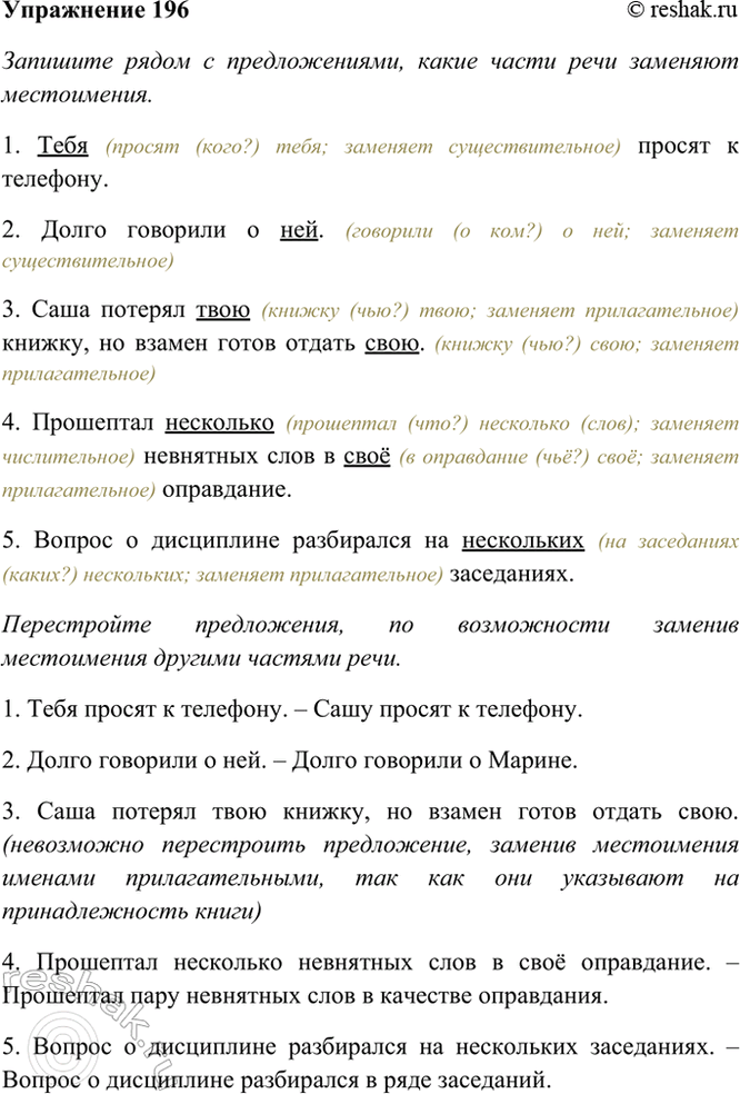 ����������� 196. �������� ����� � �������������, ����� ����� ���� �������� �����������.1. ���� (������ (����?) ����; �������� ���������������) ������ � ��������.2. �����...