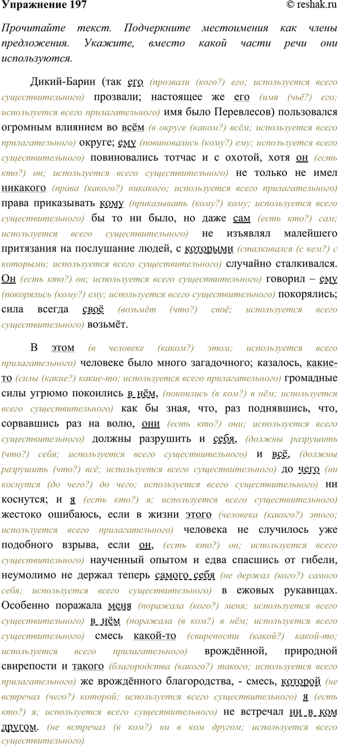 ����������� 197. ���������� �����. ����������� ����������� ��� ����� �����������. �������, ������ ����� ����� ���� ��� ������������.�����-����� (��� ��� (�������� (����?) ���;...