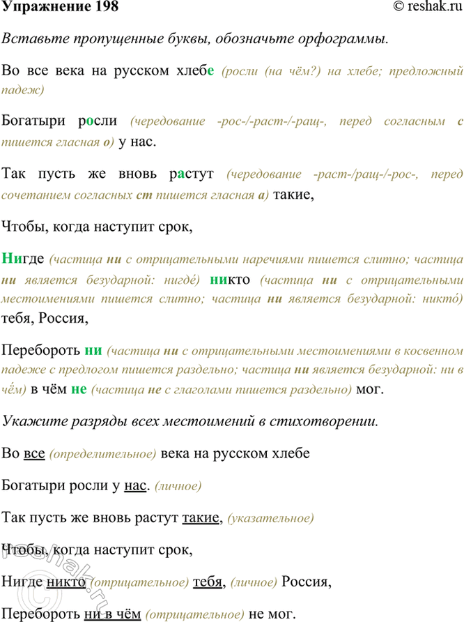 ����������� 198. �������� ����������� �����, ���������� ����������. ���������� �������������.�� ��� ���� �� ������� ����� (����� (�� ���?) �� �����; ���������� �����)��������...