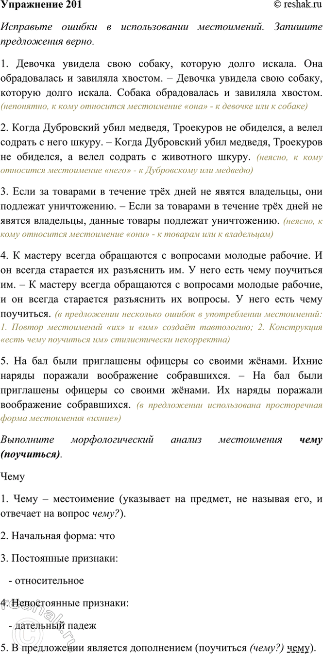 ����������� 201. ��������� ������ � ������������� �����������. �������� ����������� �����.1. ������� ������� ���� ������, ������� ����� ������. ��� ������������ � ��������...